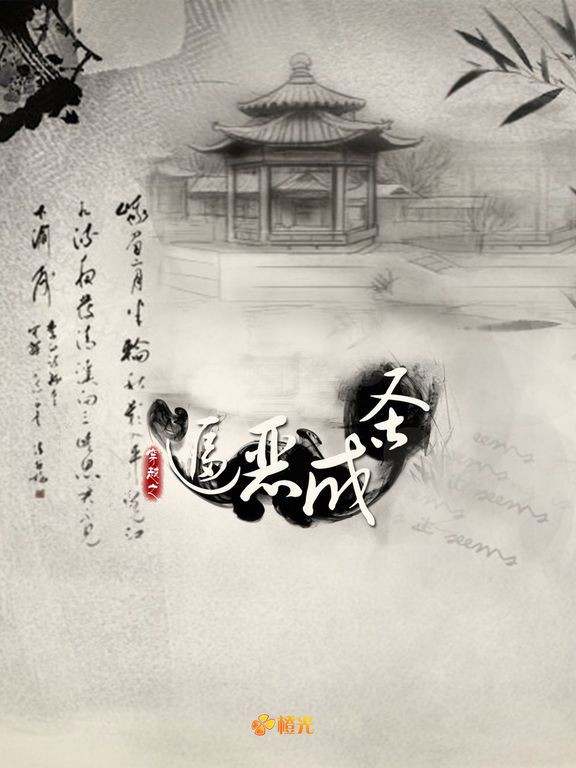 Passing through the evil into sanctification - orange light game (iOS, Chinese)