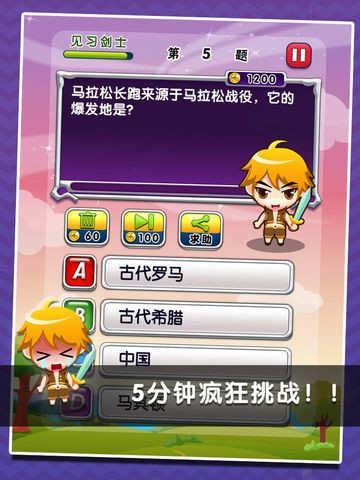Crazy Encyclopedia Quiz (iOS, Chinese) Crazy Encyclopedia Quiz (iOS, Chinese)