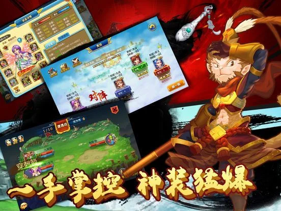 Journey to the West (iOS, Chinese)