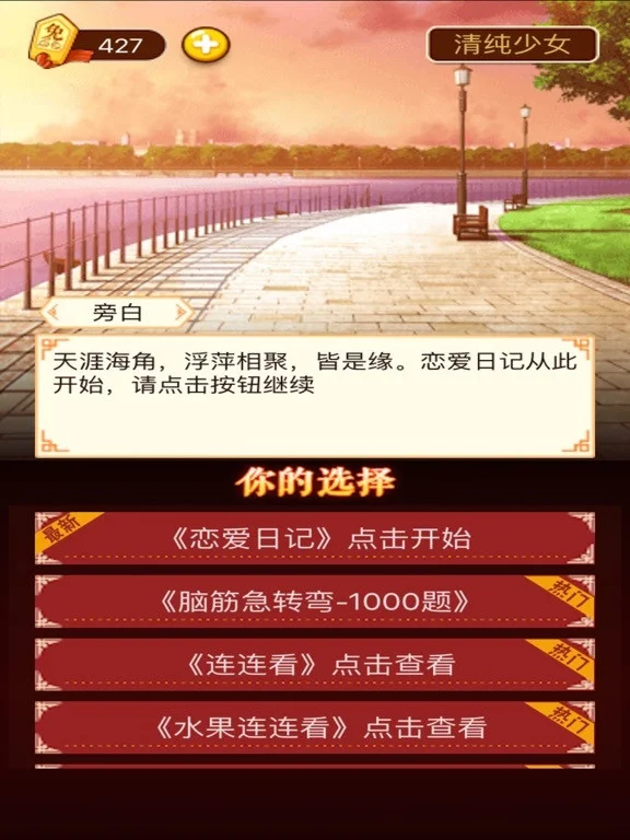 Статьи по Love Diary - The latest interactive romance novel (iOS, Chinese)