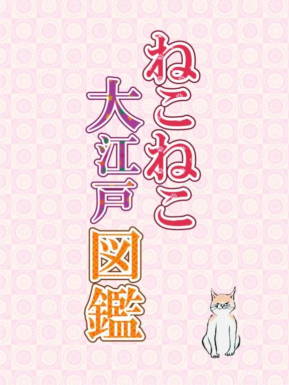 Рецензии Japanese Cats in Paintings