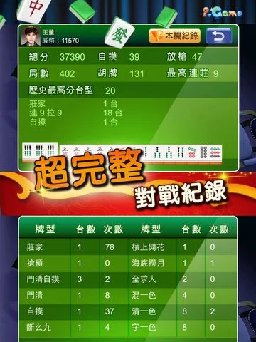i.Game 16 Mahjong free version (Chinese) i.Game 16 Mahjong free version (Chinese)
