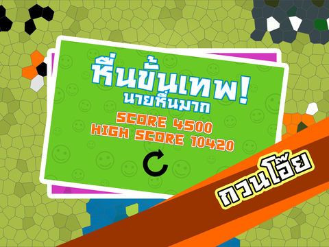 Saucy - a divine puzzle game What are you saying? (Thai)