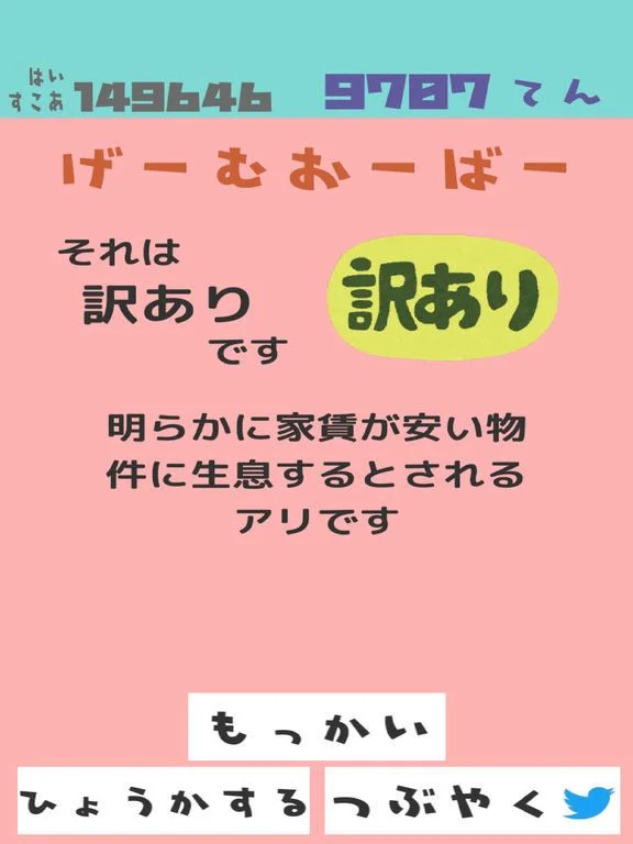 Is it fire ant? (iOS, JP) Is it fire ant? (iOS, JP)