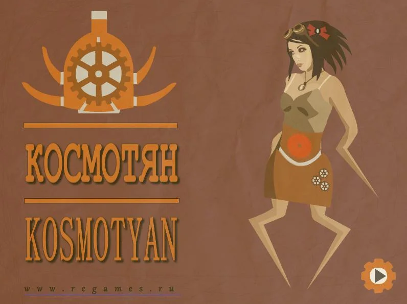 Статьи по Kosmotyan (itch)