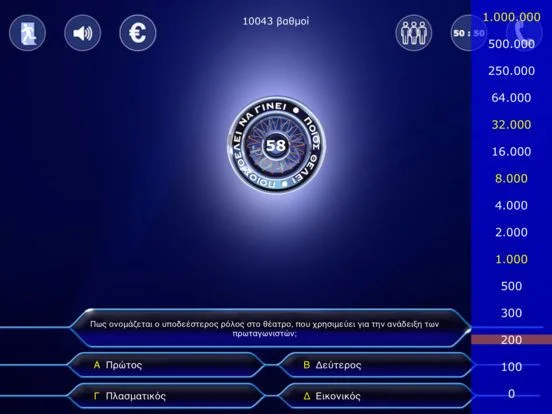 The Millionaire (iOS, Greek) The Millionaire (iOS, Greek)