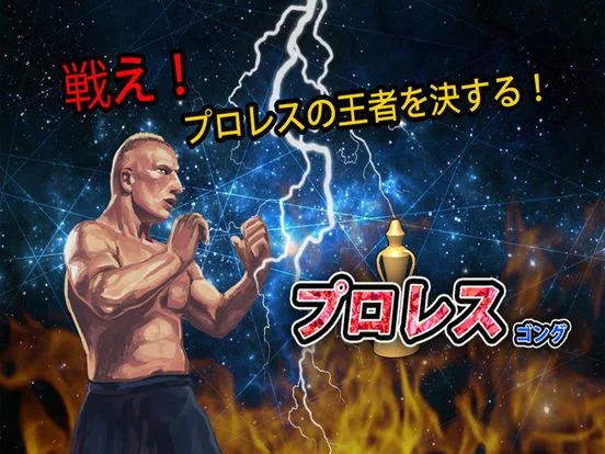 Статьи по Professional wrestling (iOS, JP)