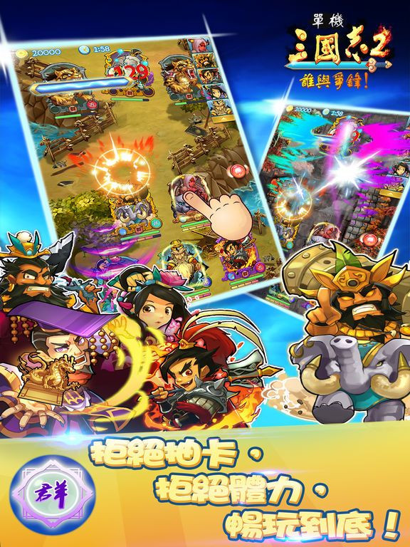 Stand-alone Three Kingdoms 2 - Official Traditional Chinese Version (iOS, Chinese) Stand-alone Three Kingdoms 2 - Official Traditional Chinese Version (iOS, Chinese)
