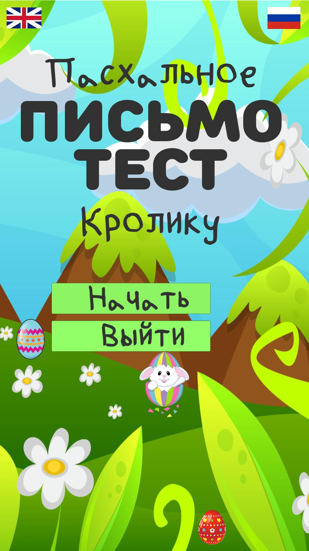 Funny Easter letter - test to Bunny (itch) Funny Easter letter - test to Bunny (itch)