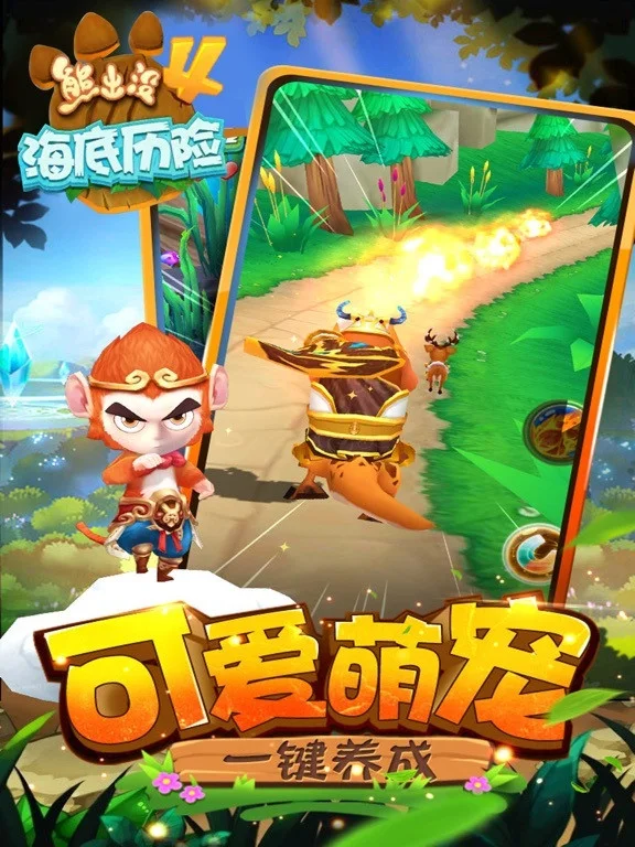 Bear Infested 4 Undersea Adventures - Fantasy Adventure with Xiong Da (iOS, Chinese) Bear Infested 4 Undersea Adventures - Fantasy Adventure with Xiong Da (iOS, Chinese)