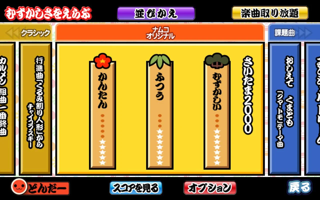 太鼓の達人プラス★新曲取り放題！