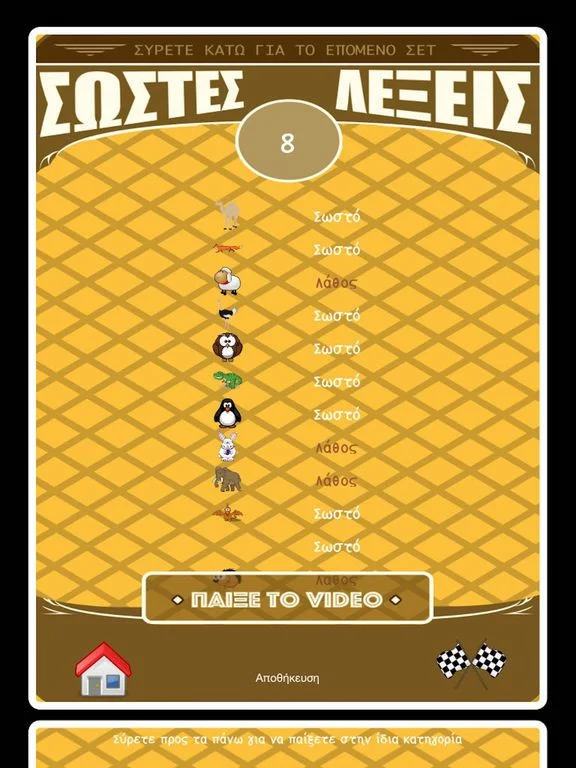 Head up! Pictures (iOS, Greek) Head up! Pictures (iOS, Greek)