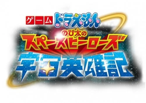 Doraemon: Nobita no Uchuu Eiyuuki Doraemon: Nobita no Uchuu Eiyuuki