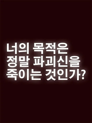 Your purpose is to kill me (Android, Korean) Your purpose is to kill me (Android, Korean)