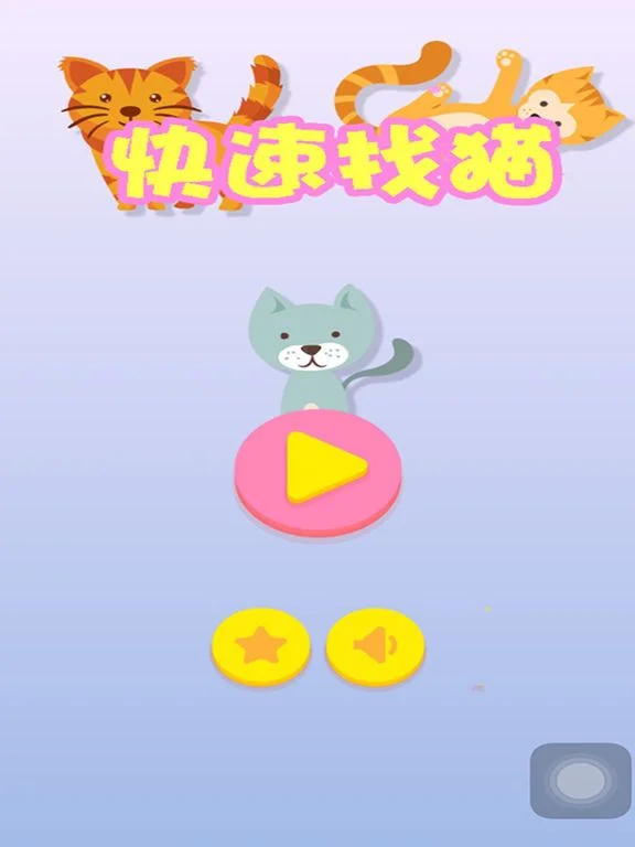 Find cats quickly (iOS, Chinese) Find cats quickly (iOS, Chinese)