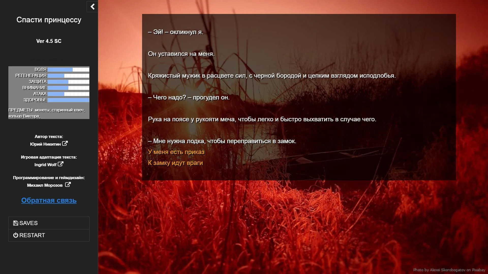Спасти принцессу 1 (itch) Спасти принцессу 1 (itch)