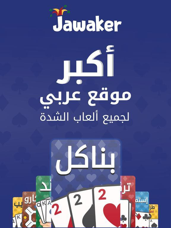 Banakil (iOS, AR) Banakil (iOS, AR)