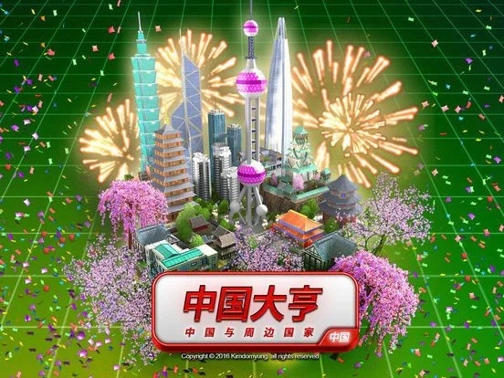 Chinese Tycoon (iOS, Chinese) Chinese Tycoon (iOS, Chinese)