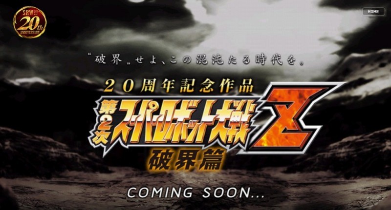2nd Super Robot Wars Z 2nd Super Robot Wars Z