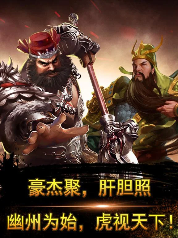 Fantasy Legends of Three Kingdoms - Strategy Three Kingdoms War Game (iOS, Chinese)