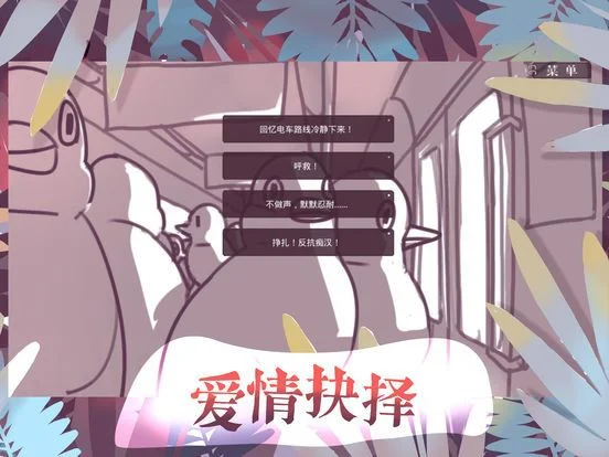 Crunch - Wenbird Love Story (iOS, Chinese)