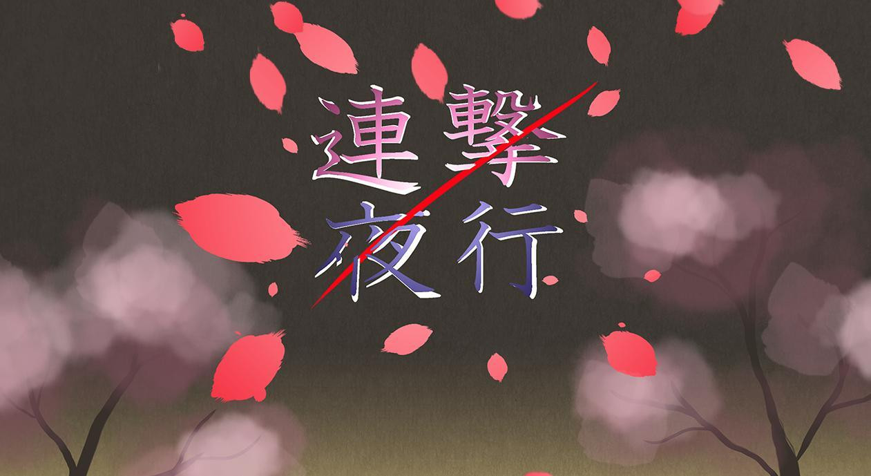 Consecutive nights (itch, Mane.wav, JP)