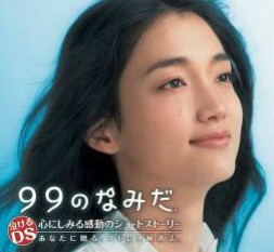 99 Tears 99 Tears