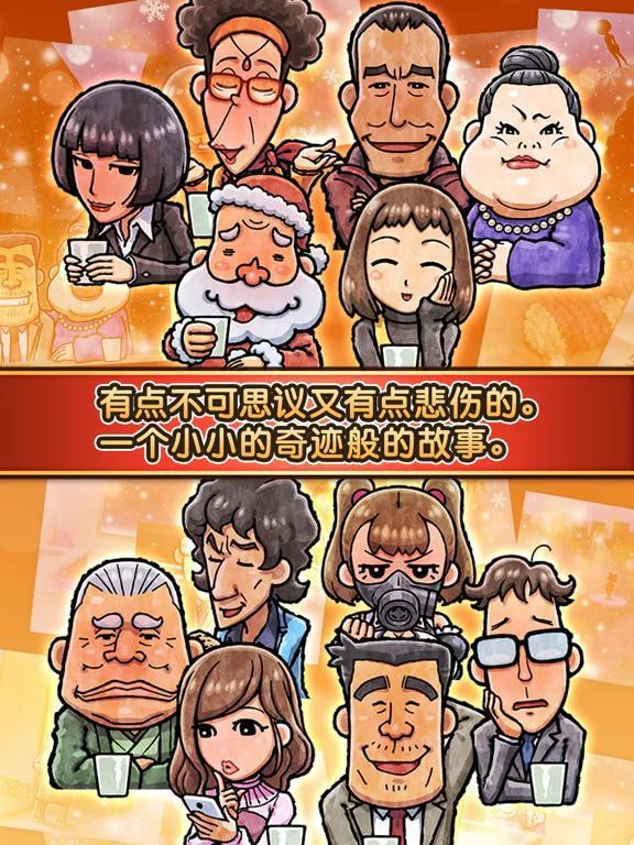 Kanto Cooking Shop Human Stories 3 (iOS, Chinese)