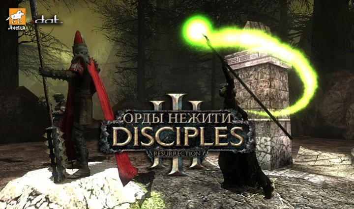 Рецензии Disciples 3: Resurrection