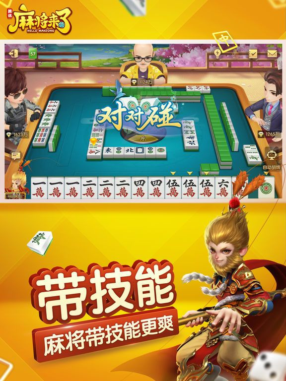 Mahjong is coming (QQ Mahjong)
