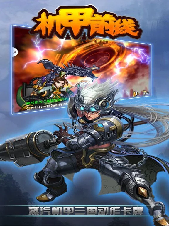 Mech Front - Steam Mech Three Kingdoms Action Card (iOS, Chinese)