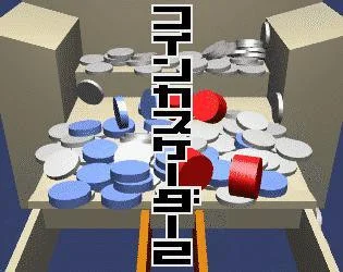 Coin Cascader 2 (itch, JP) Coin Cascader 2 (itch, JP)