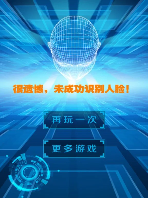 Face recognition game (iOS, Chinese)