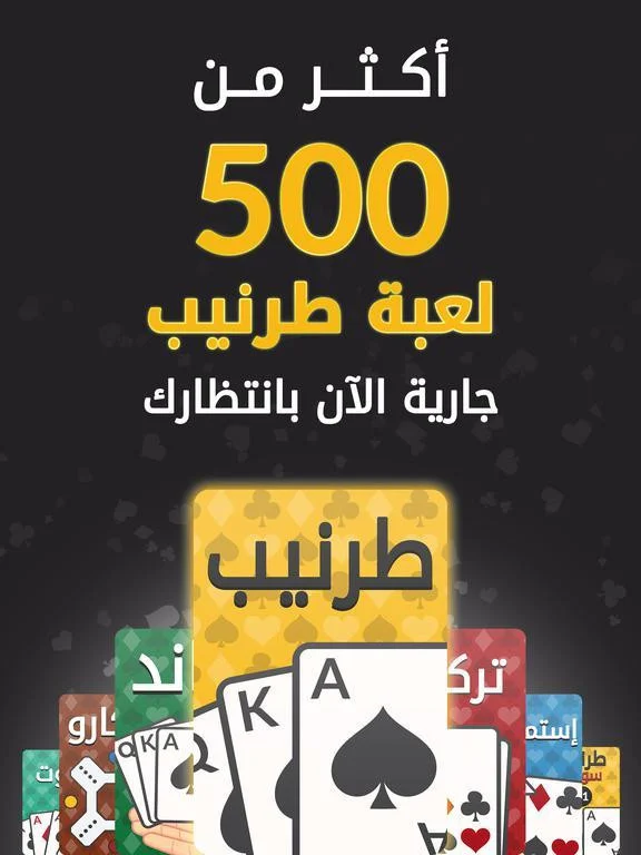 Tarneeb (iOS, AR) Tarneeb (iOS, AR)