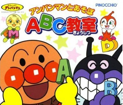 Anpanman to Asobo: ABC Kyoushitsu Anpanman to Asobo: ABC Kyoushitsu