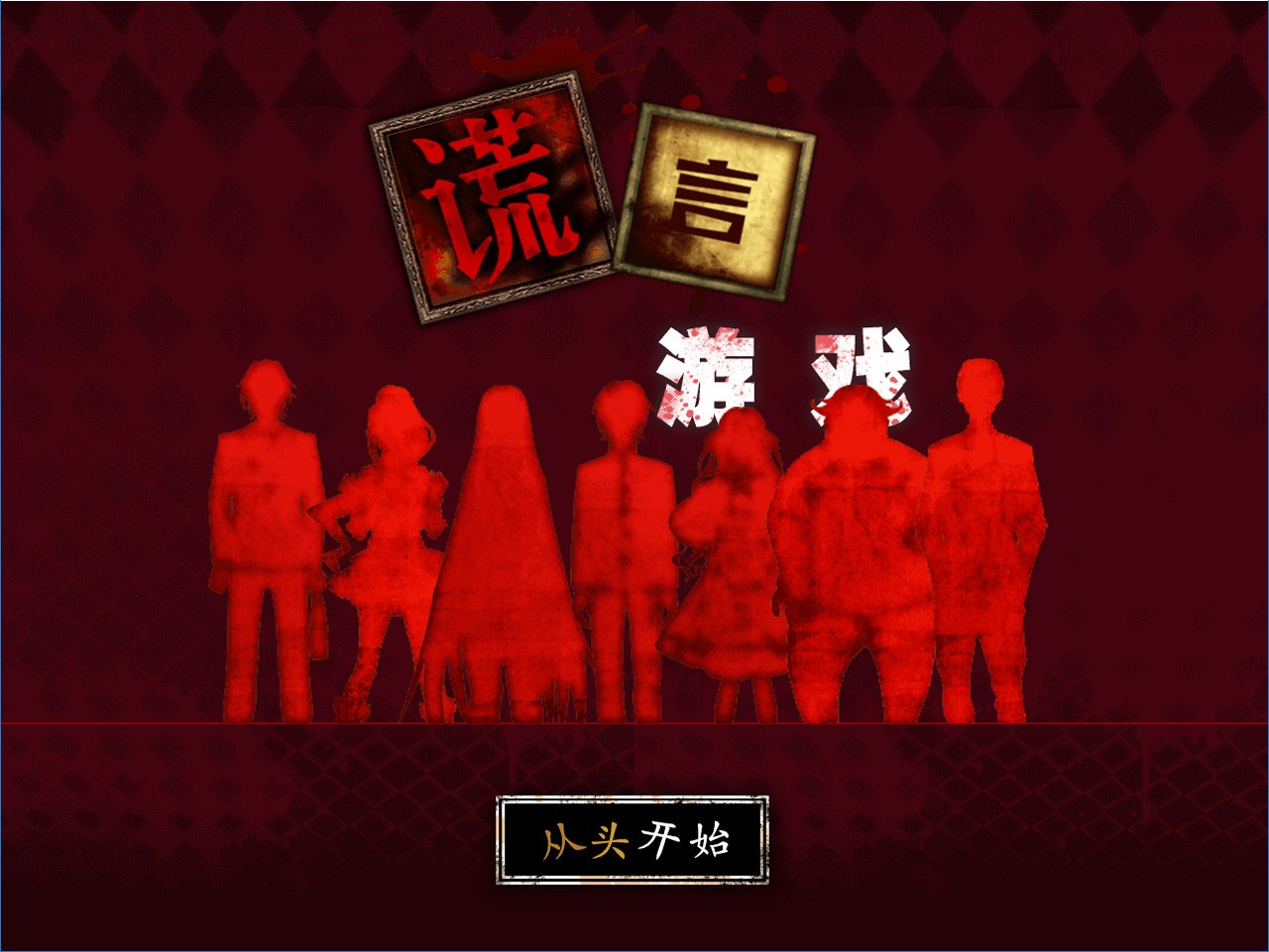 Usotsuki Game Usotsuki Game