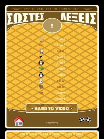 Head up! Lite images (iOS, Greek)