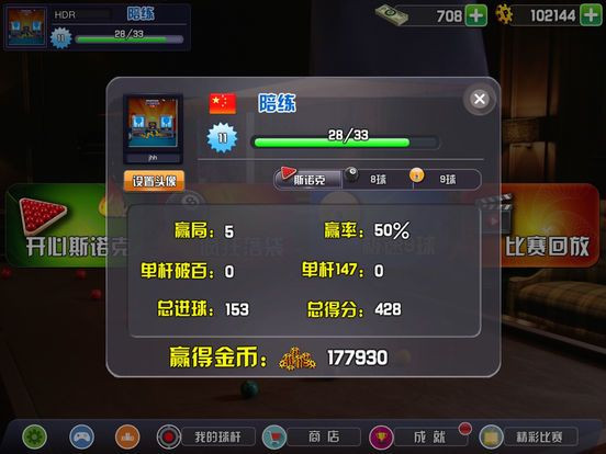 Billiards World - Global Play-Voice Chat (iOS, Chinese)