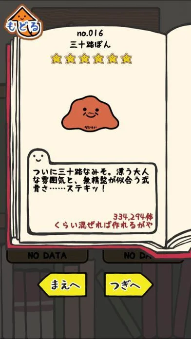 2nd generation N Seoul Misopon (iOS, JP)