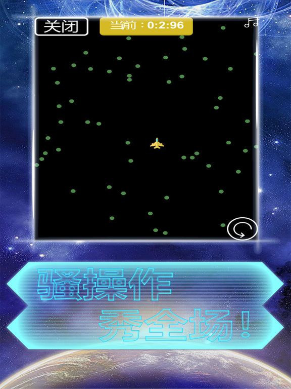 Airplane battle ball (iOS, Chinese) Airplane battle ball (iOS, Chinese)