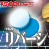 1500 DS Spirits Vol.4 Reversi 1500 DS Spirits Vol.4 Reversi