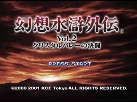 Gensō Suikogaiden Volume 2: Duel at Crystal Valley Gensō Suikogaiden Volume 2: Duel at Crystal Valley