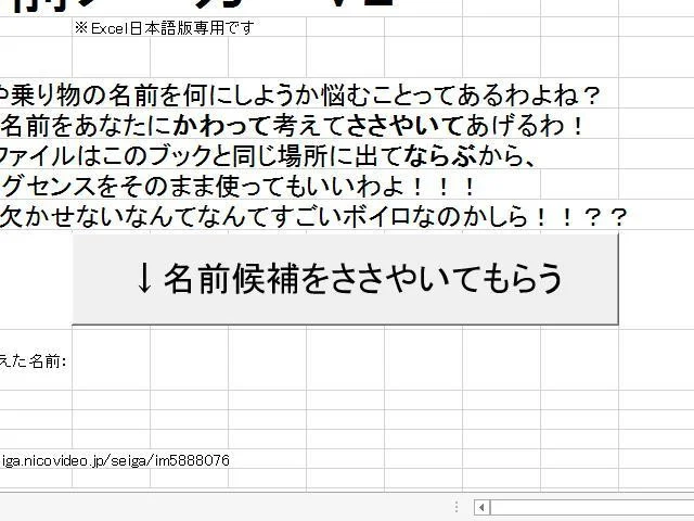 Yukarin Name Maker V2 (itch, JP) Yukarin Name Maker V2 (itch, JP)