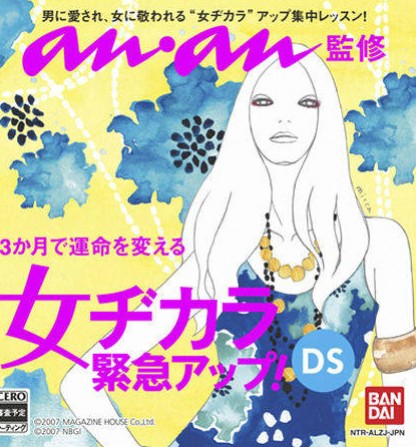 Anan Kanshuu: Onna Dikara Kinkyuu Up! DS Anan Kanshuu: Onna Dikara Kinkyuu Up! DS