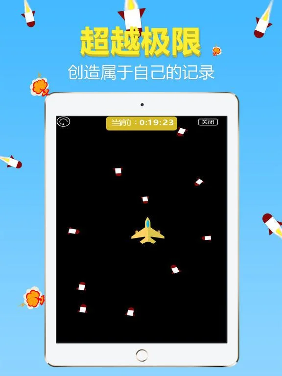 Missile game (iOS, Chinese) Missile game (iOS, Chinese)