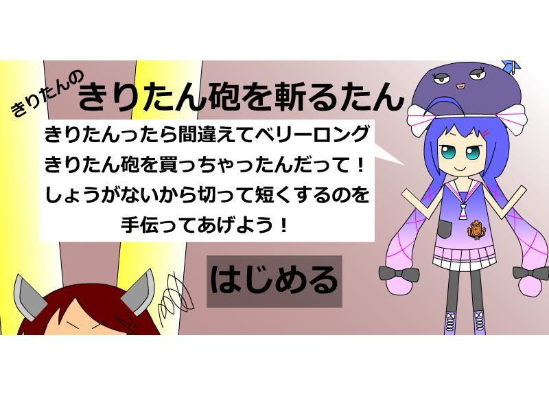 Kuritan's Kiritan (itch, JP)