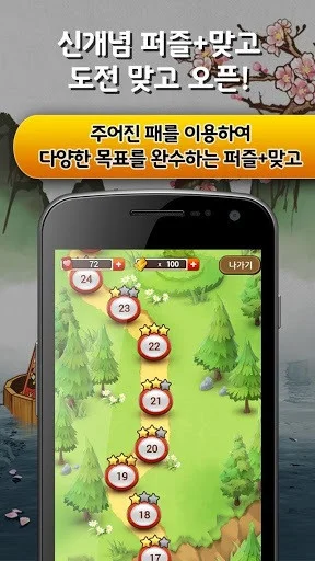 New bout - free go stop without data required (Android, Korean)