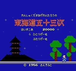 Kanshakudama Nage Kantarou no Toukaidou Gojuusan Tsugi Kanshakudama Nage Kantarou no Toukaidou Gojuusan Tsugi
