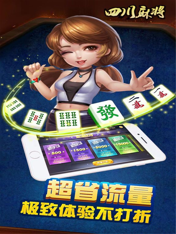 Sichuan Mahjong - Sichuan Changsha native live chess (iOS, Chinese) Sichuan Mahjong - Sichuan Changsha native live chess (iOS, Chinese)