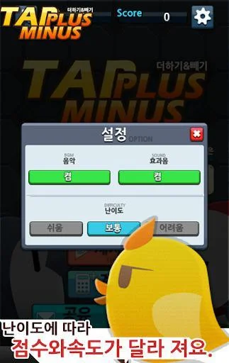 TapPlusMinus (Android, Korean) TapPlusMinus (Android, Korean)